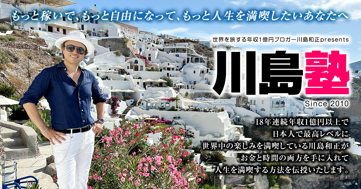 川島塾