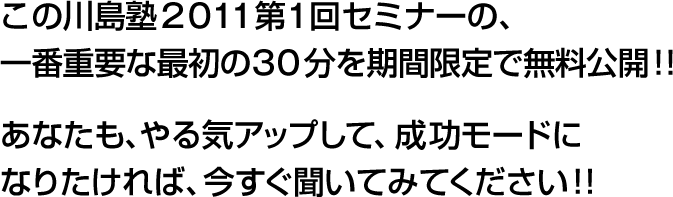 川島塾ｍｐ３最初の３０分